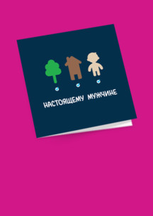 Открытки JNRB: Открытка Сын, дом, дерево